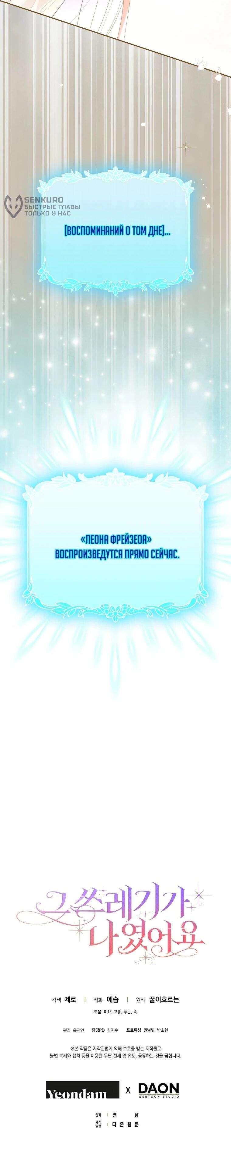 Манга Этим мусором была я - Глава 20 Страница 61