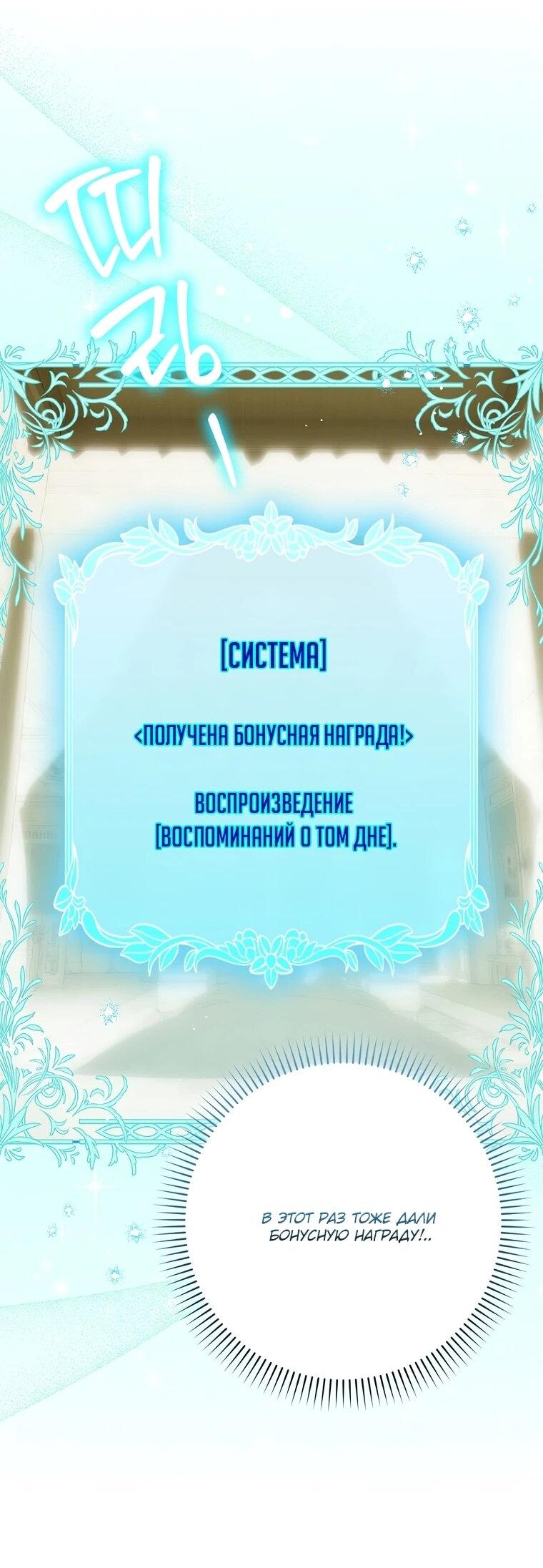 Манга Этим мусором была я - Глава 20 Страница 55