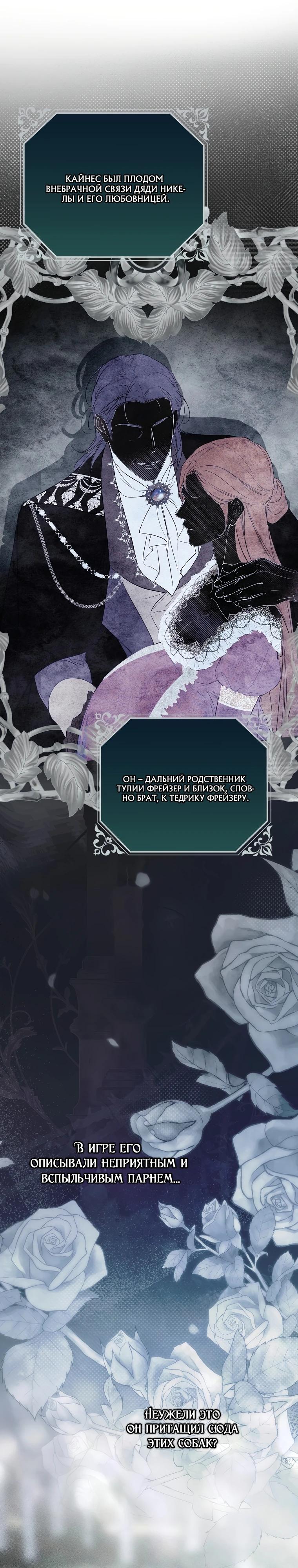 Манга Этим мусором была я - Глава 19 Страница 19