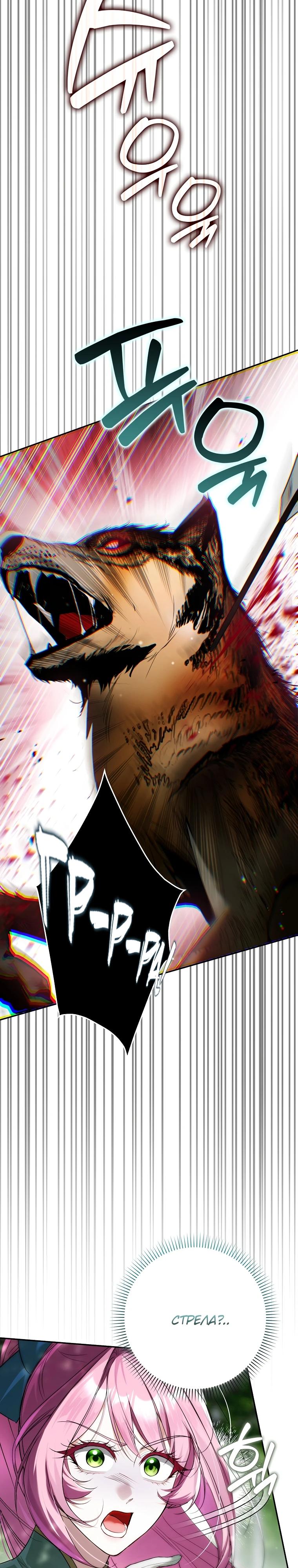 Манга Этим мусором была я - Глава 19 Страница 16