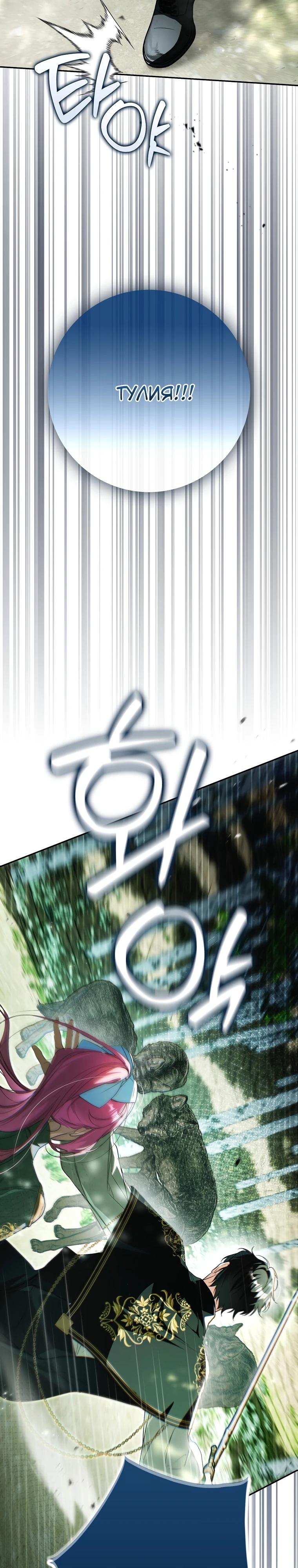 Манга Этим мусором была я - Глава 19 Страница 31