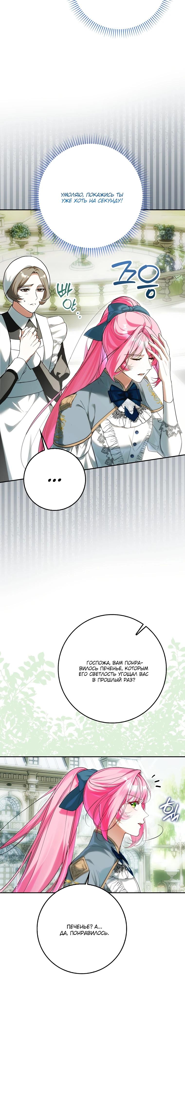 Манга Этим мусором была я - Глава 19 Страница 4