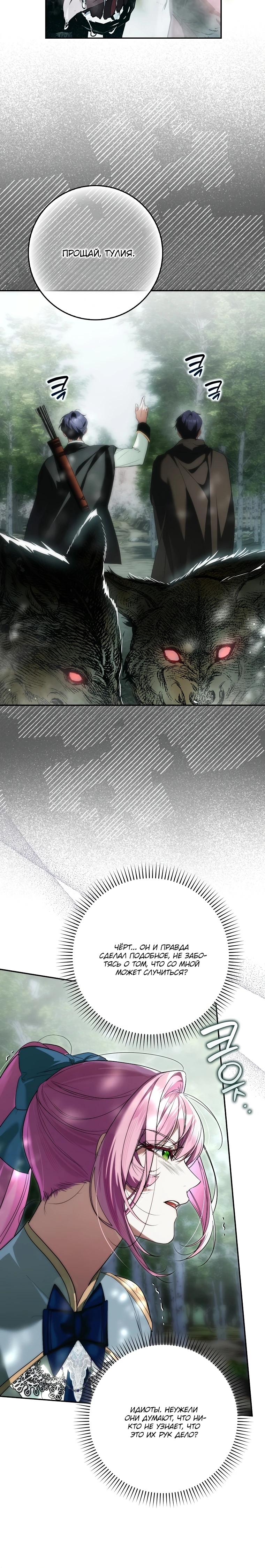 Манга Этим мусором была я - Глава 19 Страница 28
