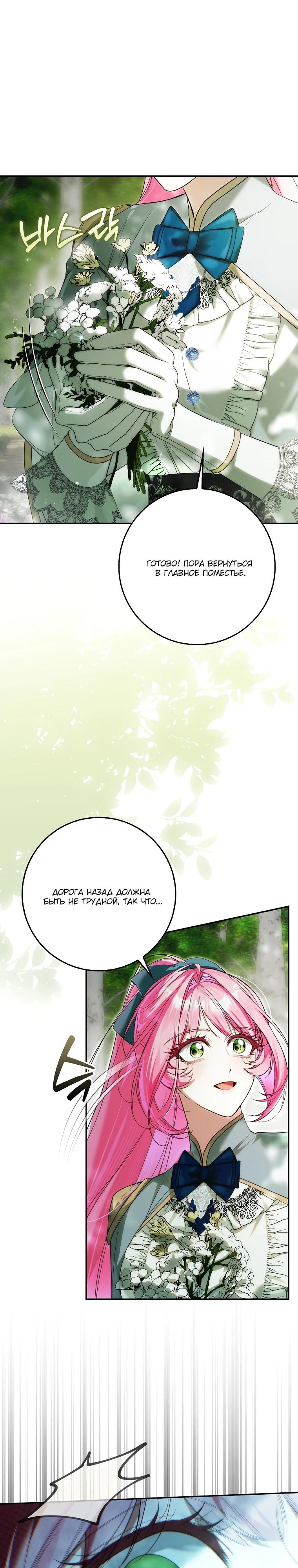 Манга Этим мусором была я - Глава 19 Страница 11