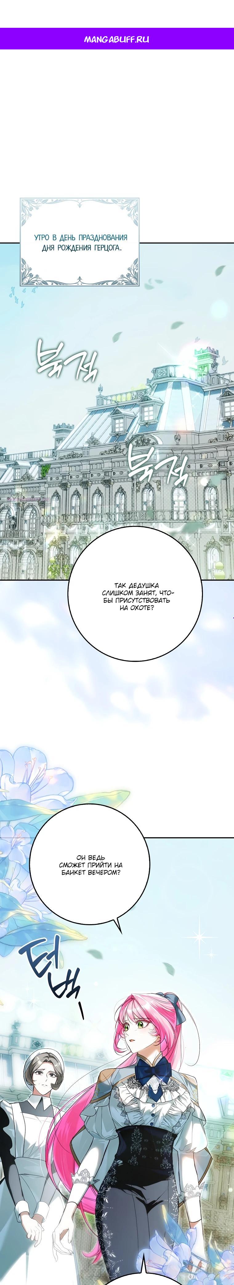 Манга Этим мусором была я - Глава 19 Страница 1