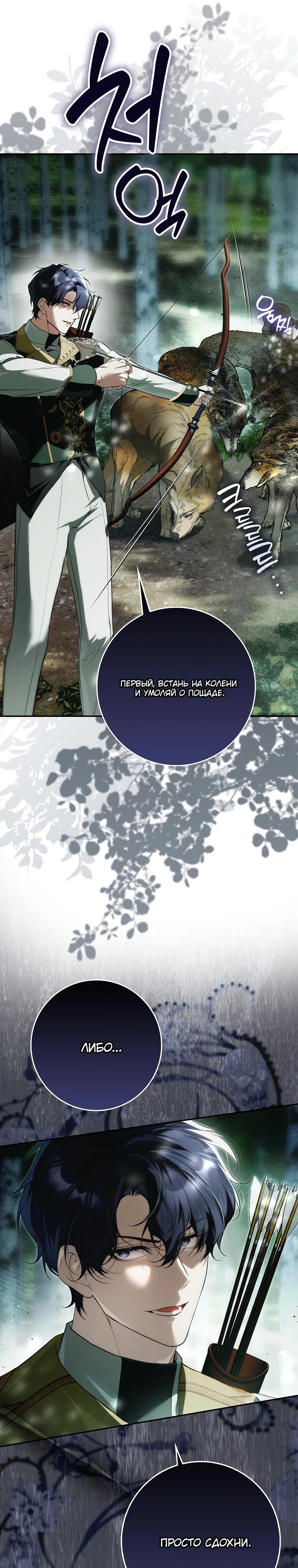 Манга Этим мусором была я - Глава 19 Страница 23