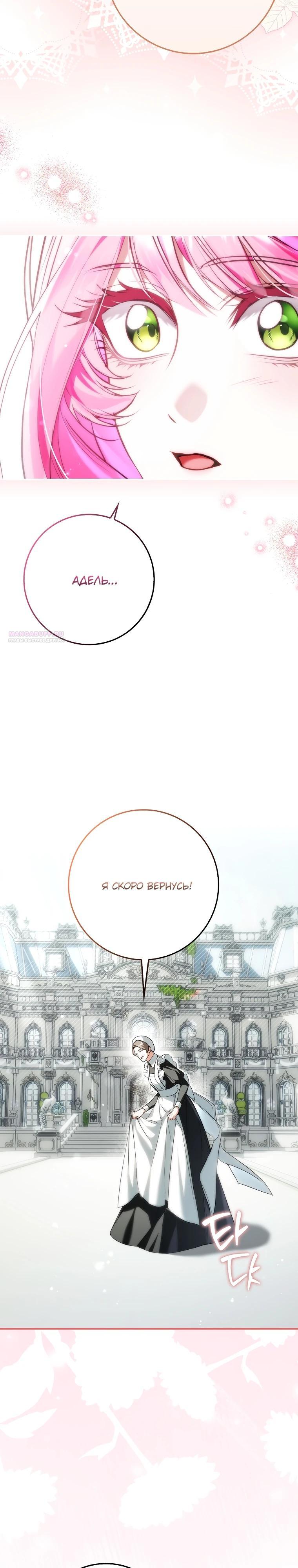 Манга Этим мусором была я - Глава 19 Страница 6