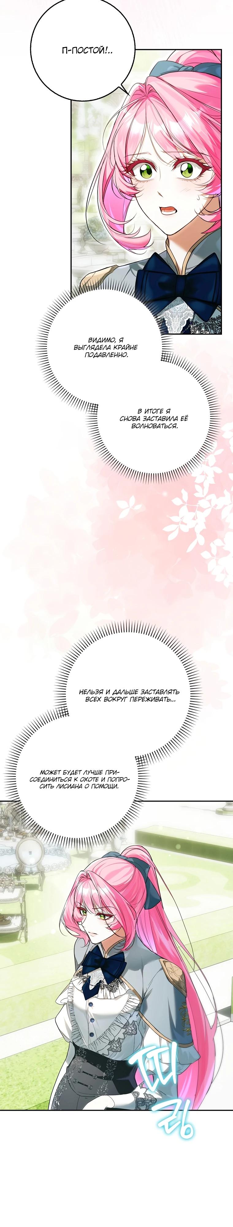 Манга Этим мусором была я - Глава 19 Страница 7
