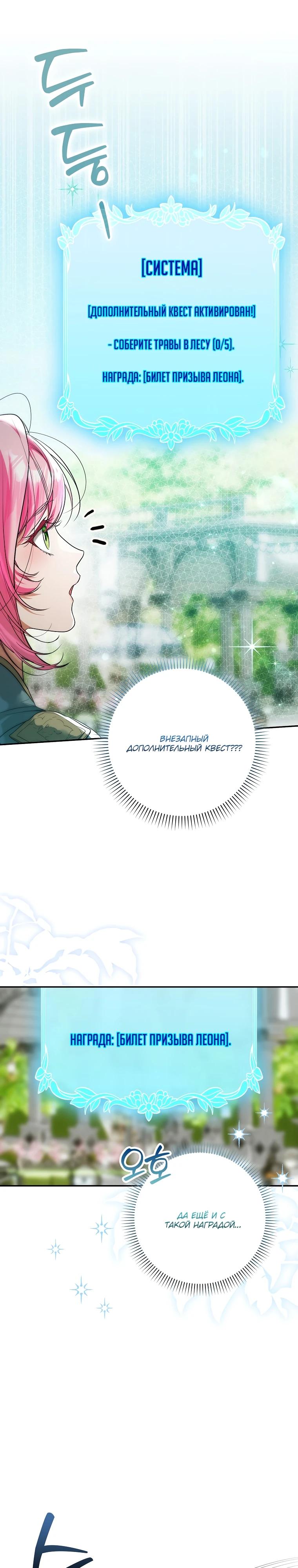 Манга Этим мусором была я - Глава 19 Страница 8