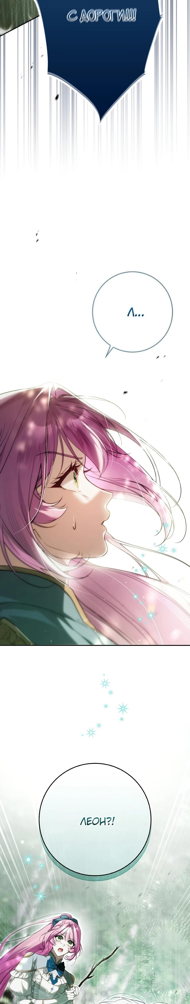 Манга Этим мусором была я - Глава 19 Страница 32