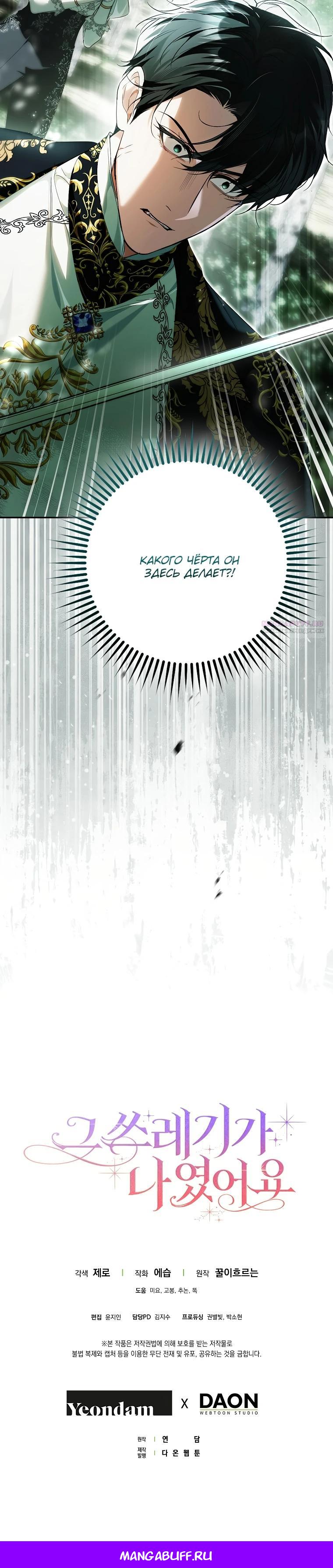 Манга Этим мусором была я - Глава 19 Страница 33