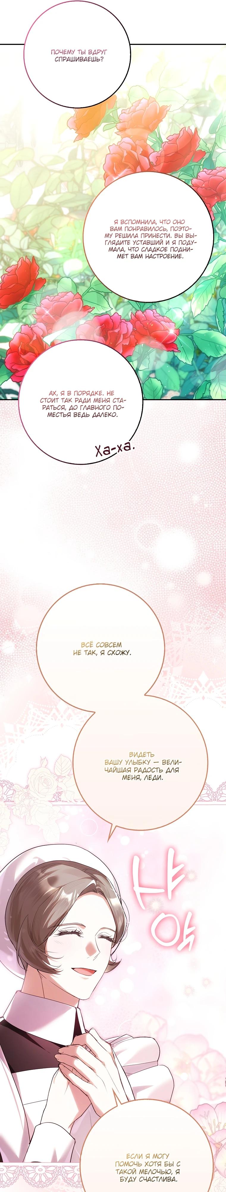 Манга Этим мусором была я - Глава 19 Страница 5