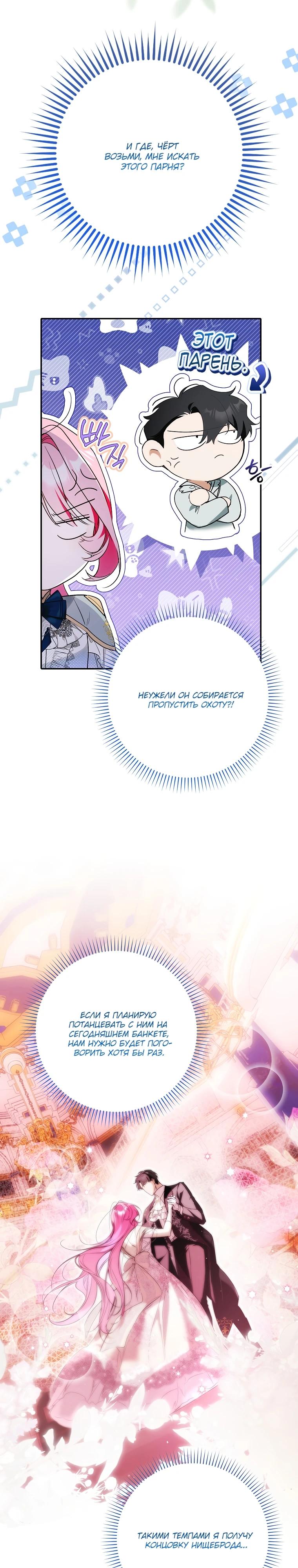 Манга Этим мусором была я - Глава 19 Страница 3