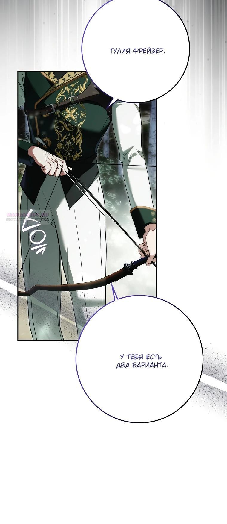Манга Этим мусором была я - Глава 19 Страница 22