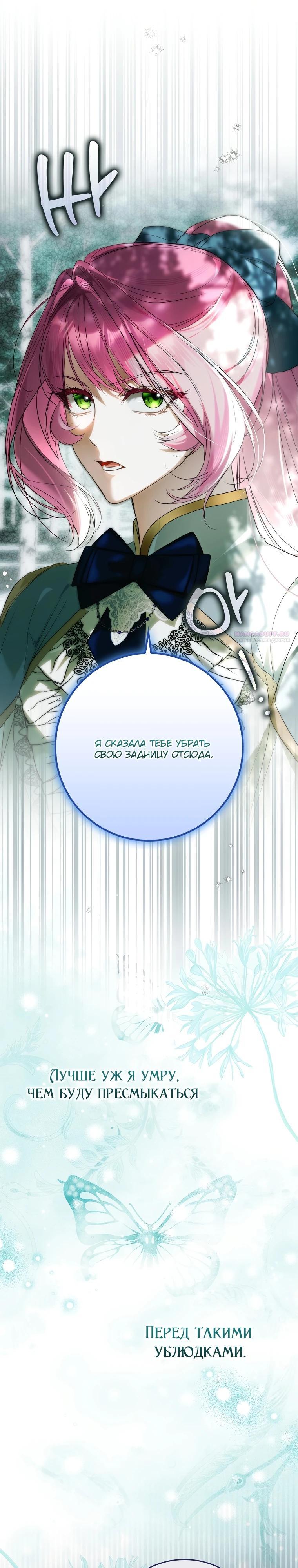 Манга Этим мусором была я - Глава 19 Страница 26