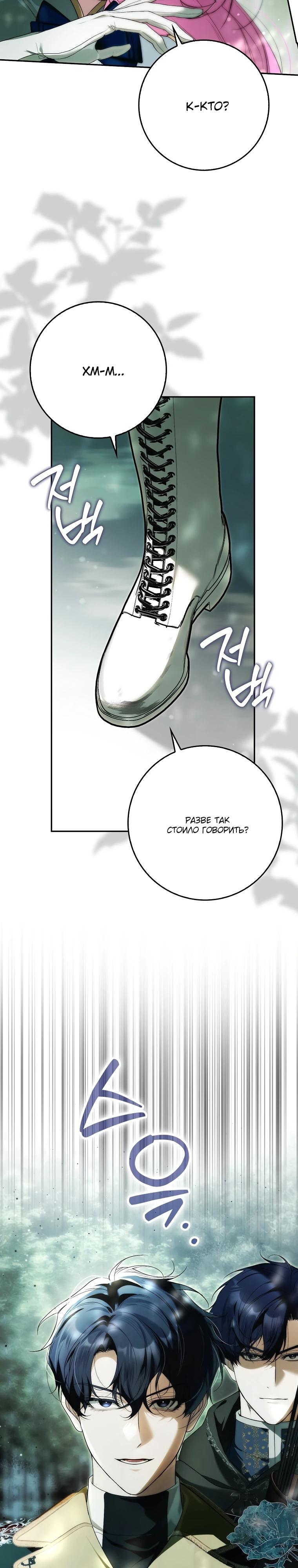 Манга Этим мусором была я - Глава 19 Страница 17