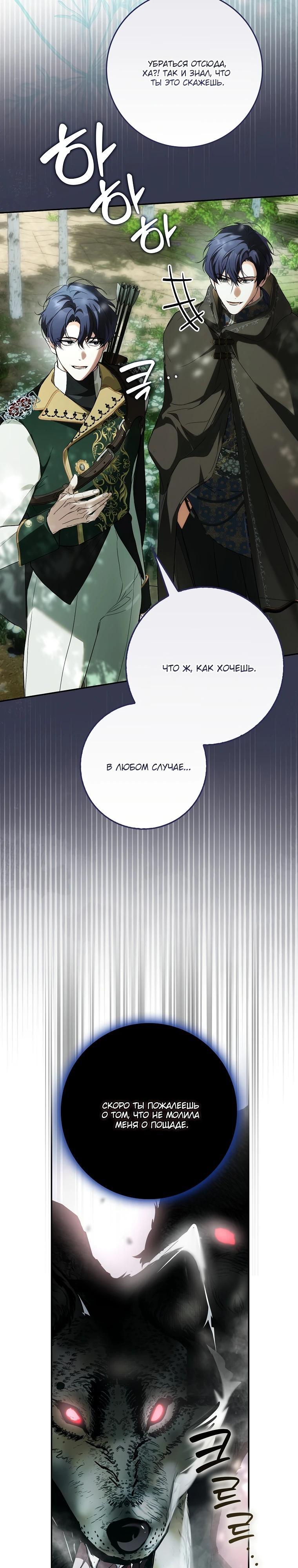 Манга Этим мусором была я - Глава 19 Страница 27