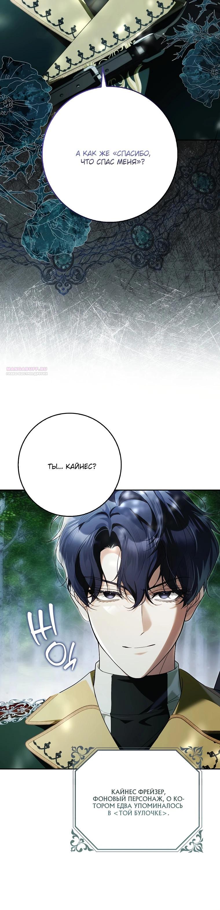 Манга Этим мусором была я - Глава 19 Страница 18