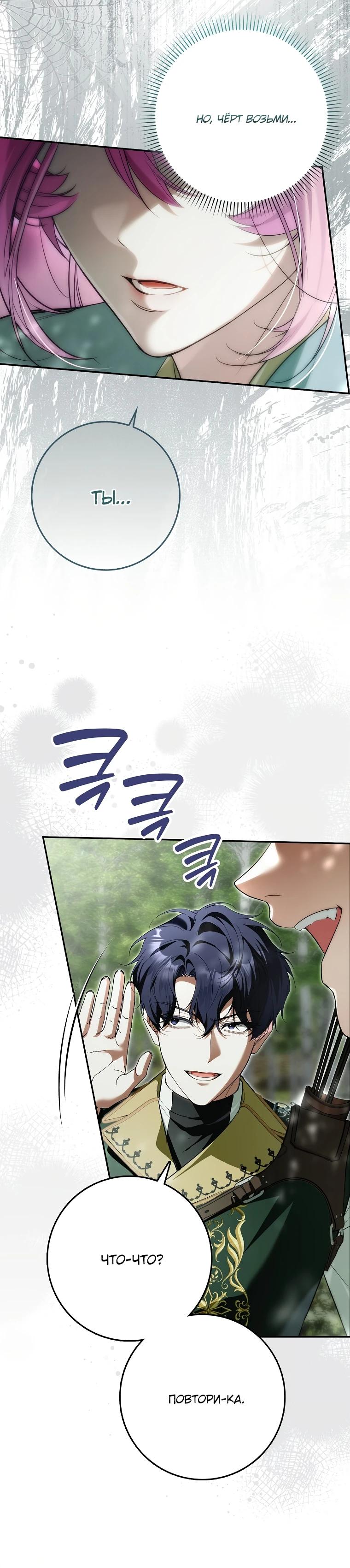 Манга Этим мусором была я - Глава 19 Страница 25