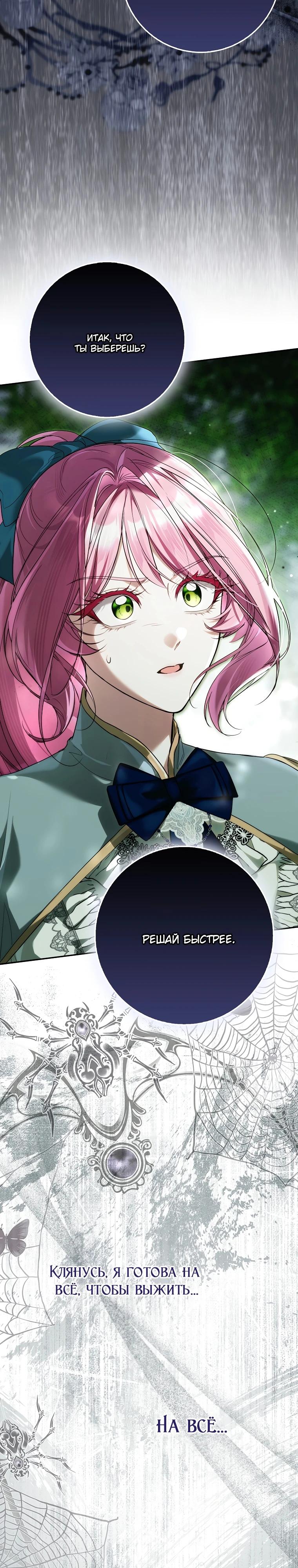 Манга Этим мусором была я - Глава 19 Страница 24