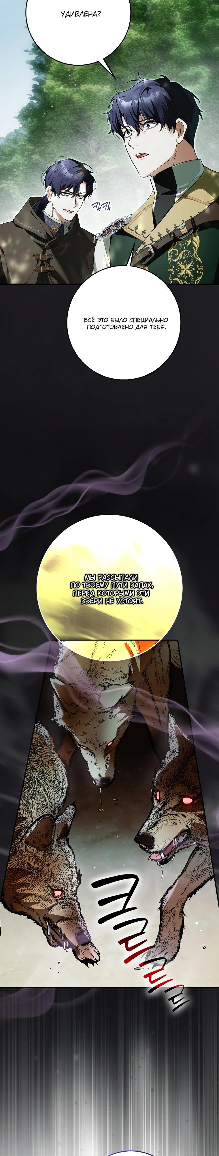 Манга Этим мусором была я - Глава 19 Страница 21