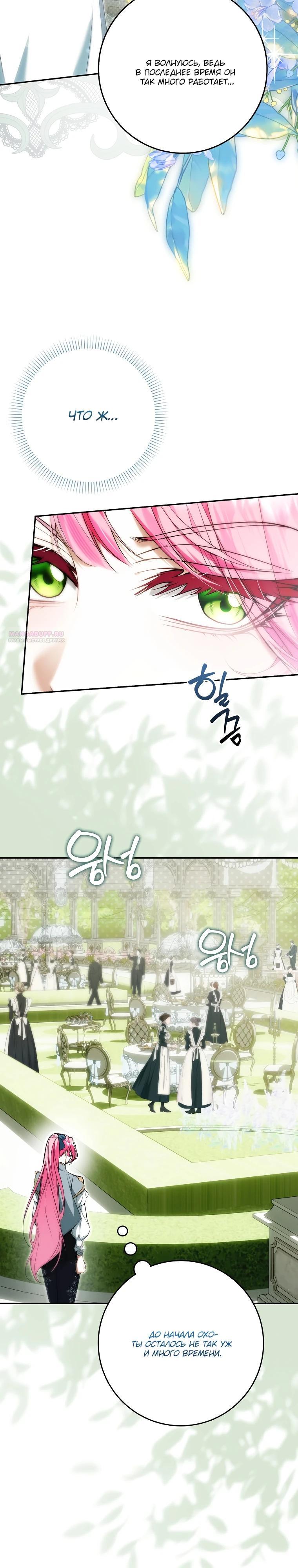 Манга Этим мусором была я - Глава 19 Страница 2