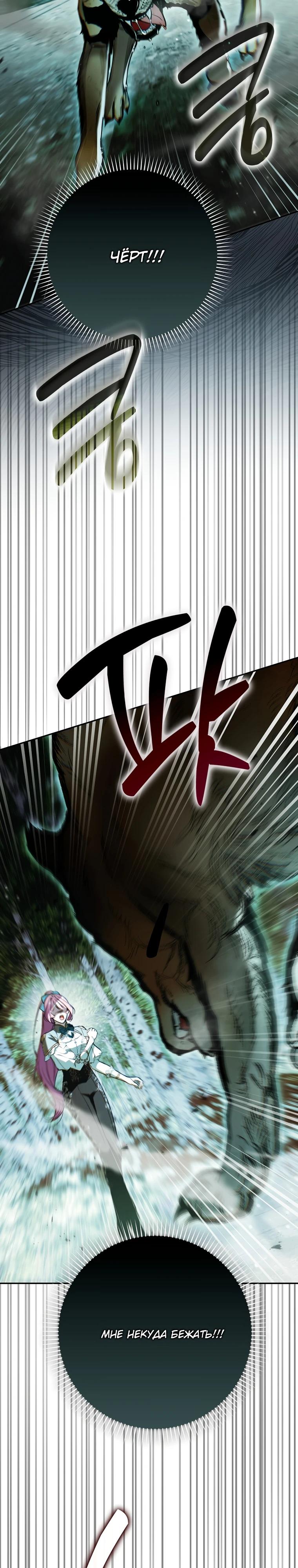 Манга Этим мусором была я - Глава 19 Страница 15