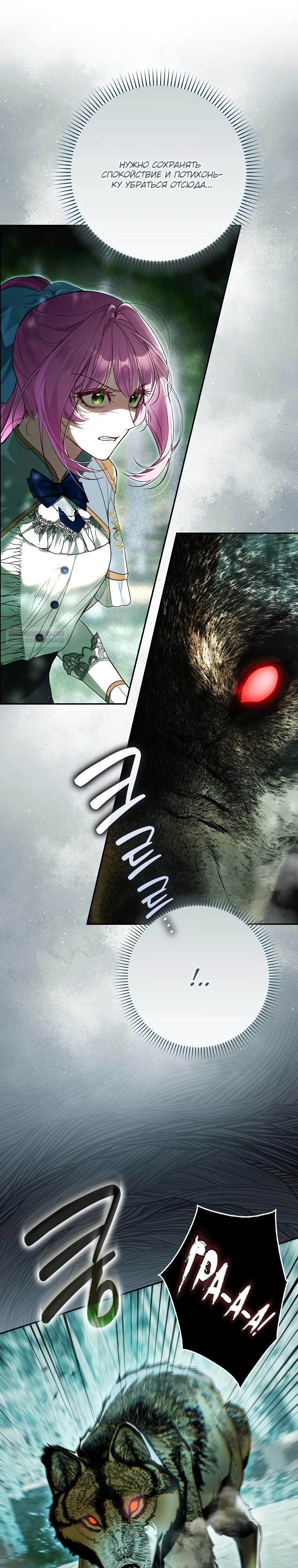 Манга Этим мусором была я - Глава 19 Страница 14
