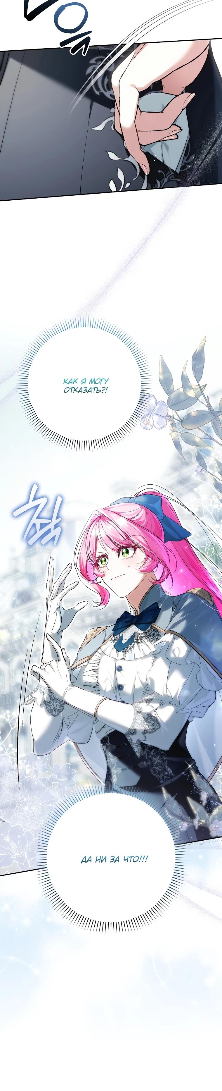 Манга Этим мусором была я - Глава 19 Страница 9