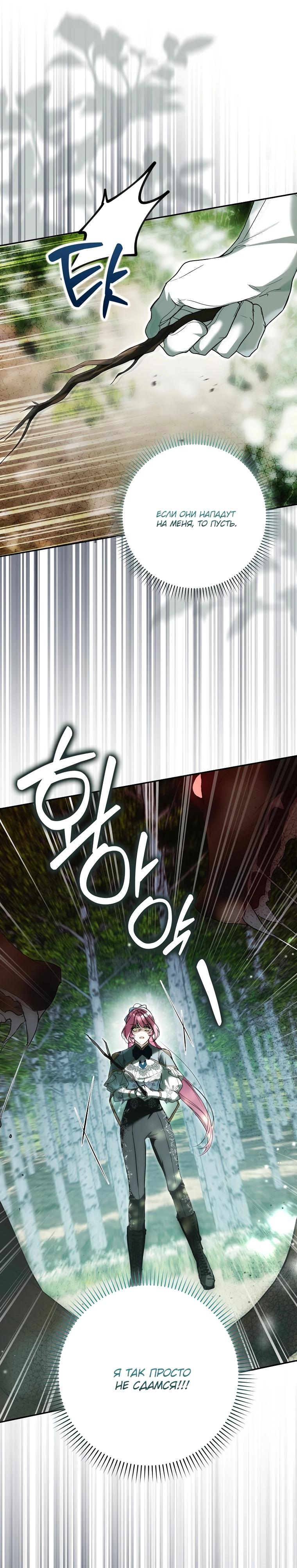 Манга Этим мусором была я - Глава 19 Страница 29