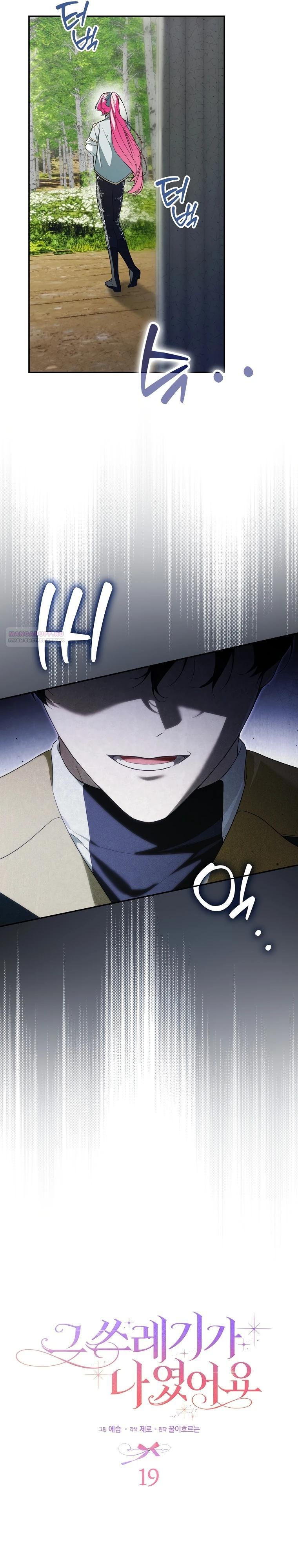 Манга Этим мусором была я - Глава 19 Страница 10