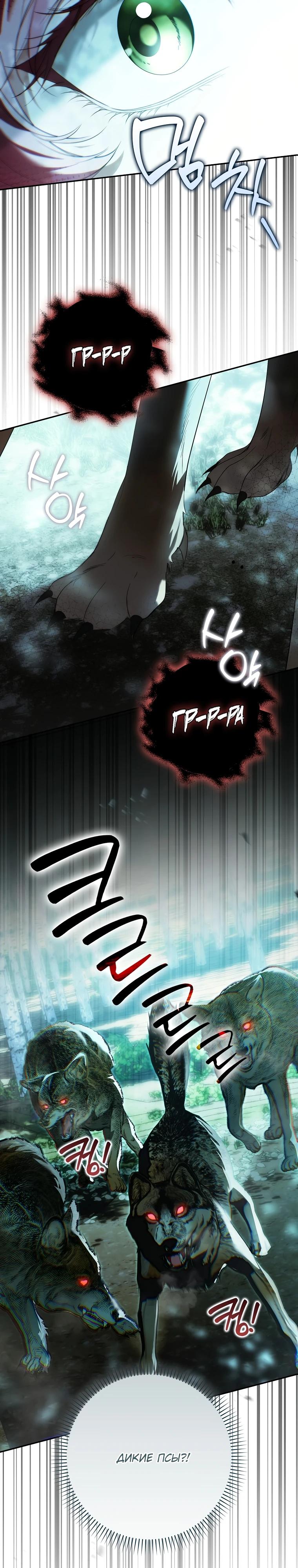 Манга Этим мусором была я - Глава 19 Страница 12