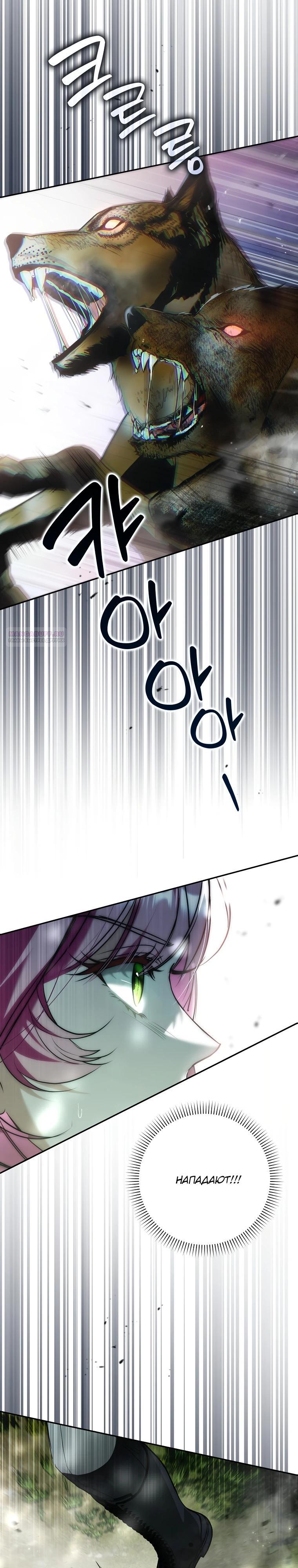 Манга Этим мусором была я - Глава 19 Страница 30