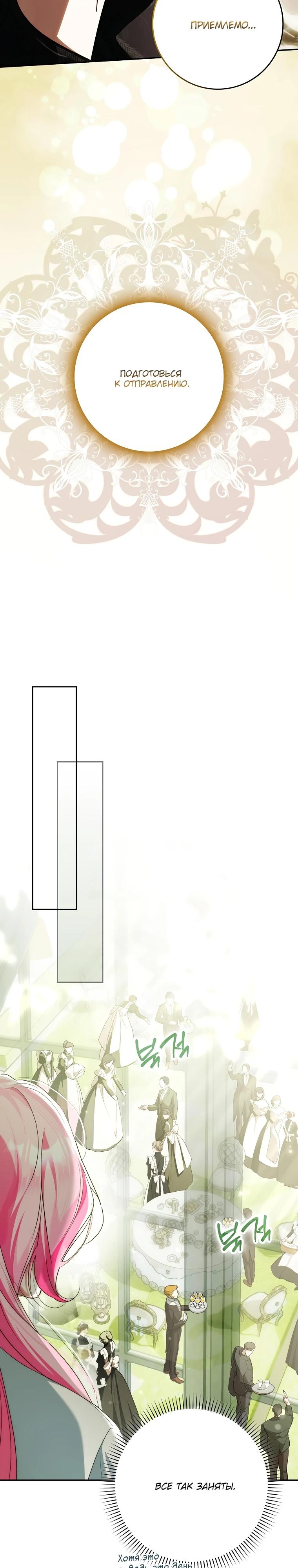 Манга Этим мусором была я - Глава 18 Страница 35
