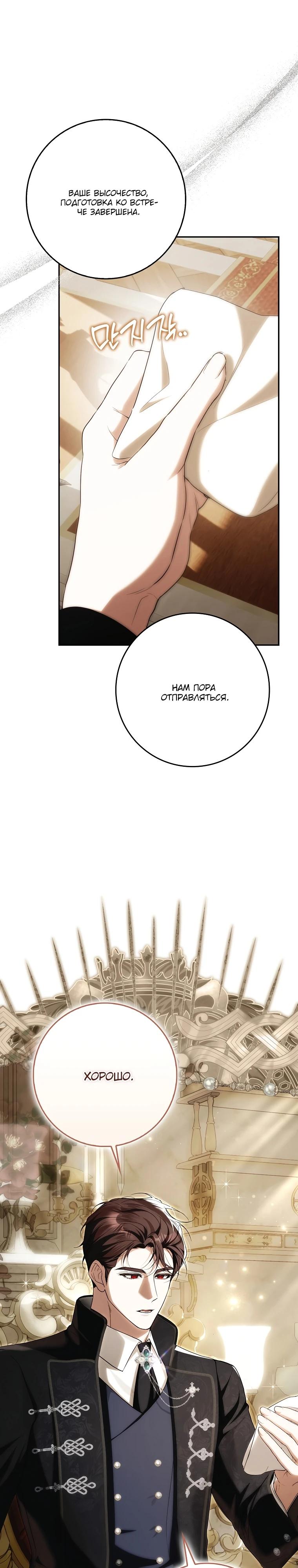 Манга Этим мусором была я - Глава 18 Страница 29