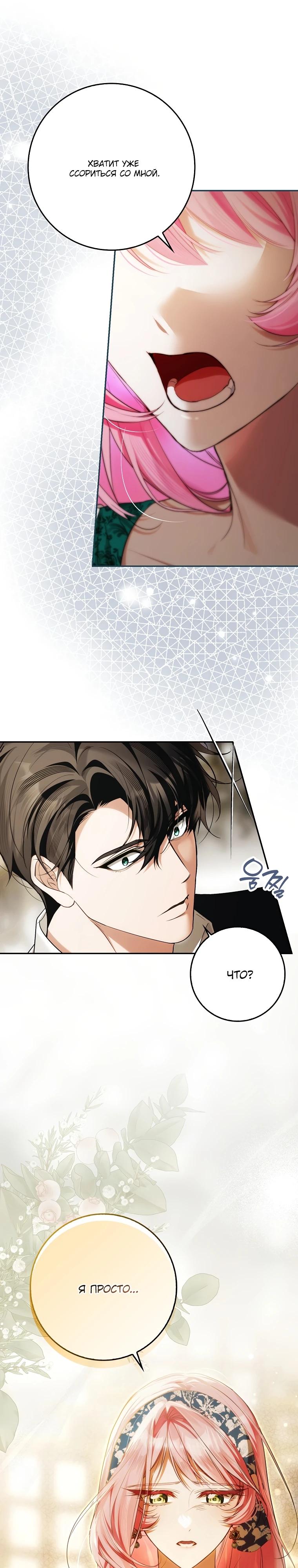 Манга Этим мусором была я - Глава 18 Страница 5