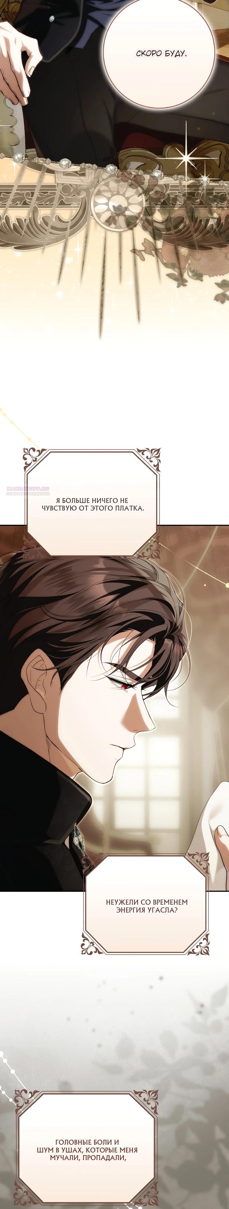 Манга Этим мусором была я - Глава 18 Страница 30