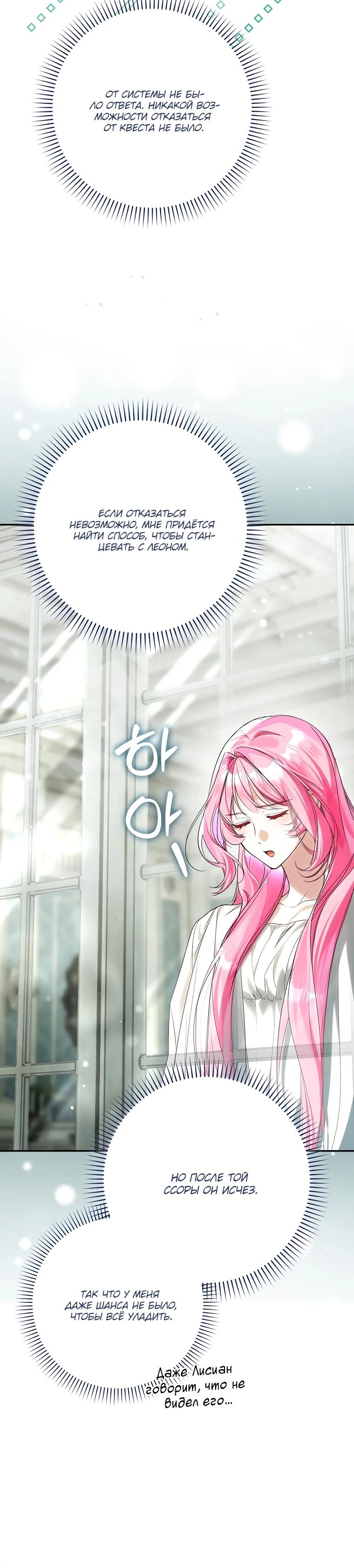 Манга Этим мусором была я - Глава 18 Страница 37