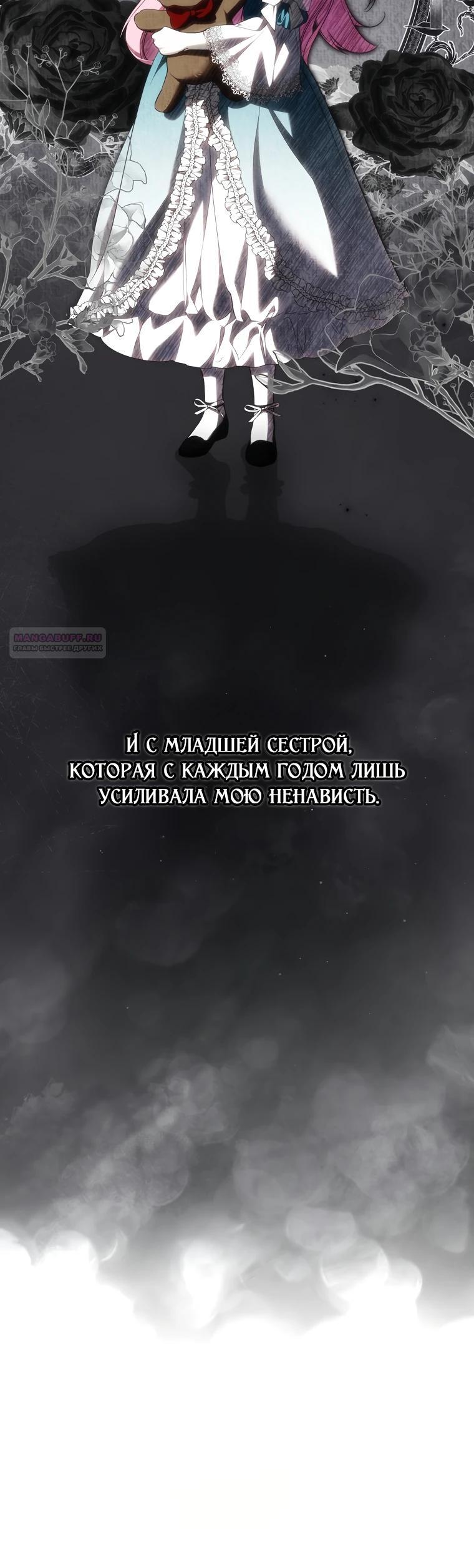 Манга Этим мусором была я - Глава 18 Страница 18