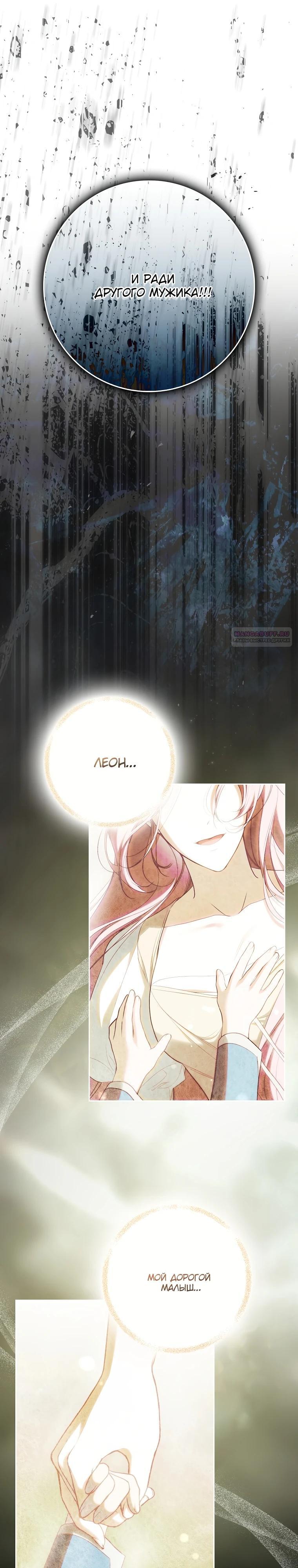 Манга Этим мусором была я - Глава 18 Страница 10