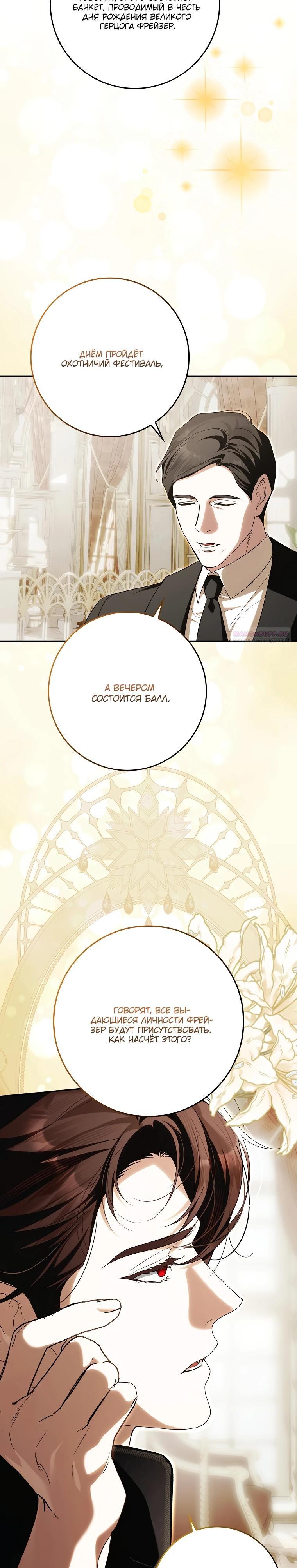 Манга Этим мусором была я - Глава 18 Страница 34