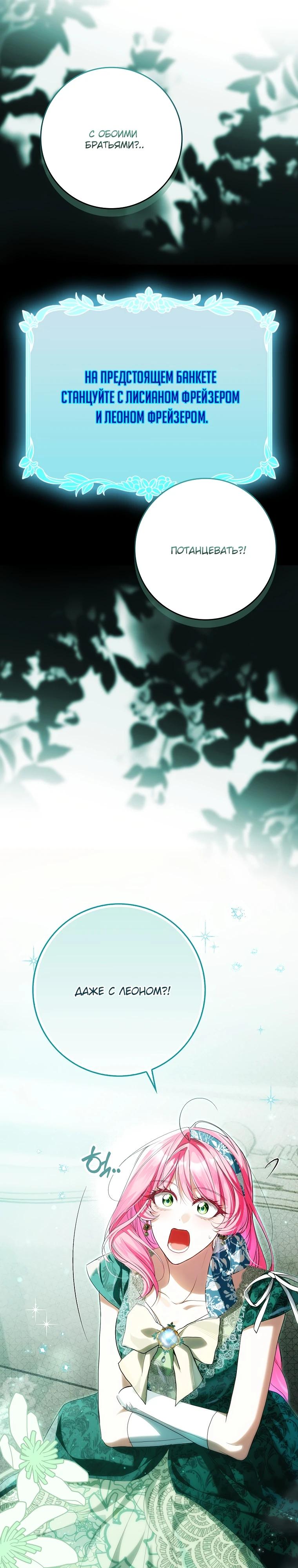 Манга Этим мусором была я - Глава 18 Страница 27