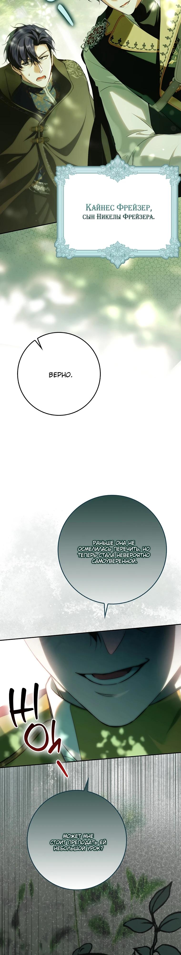 Манга Этим мусором была я - Глава 18 Страница 39