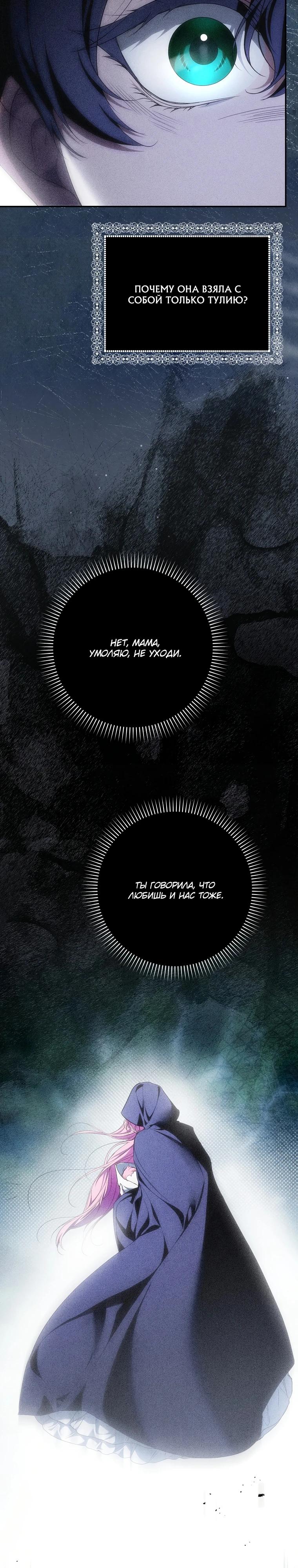 Манга Этим мусором была я - Глава 18 Страница 15