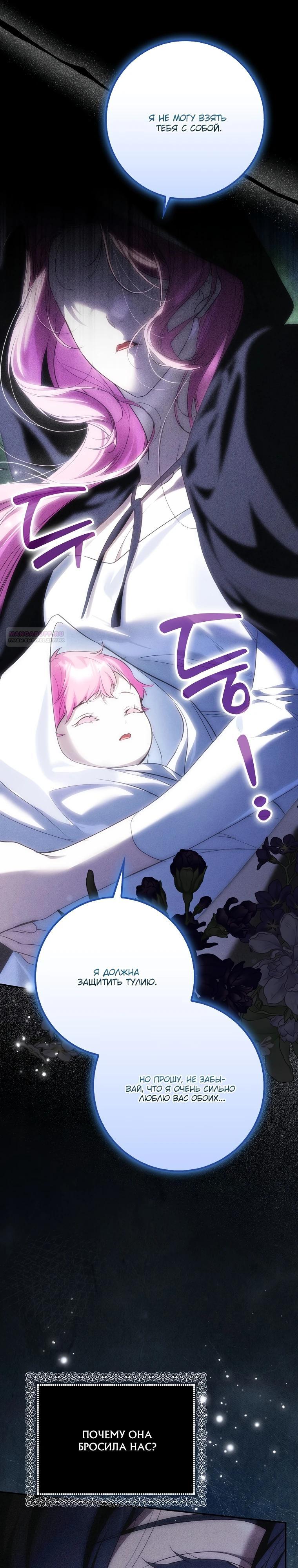 Манга Этим мусором была я - Глава 18 Страница 14