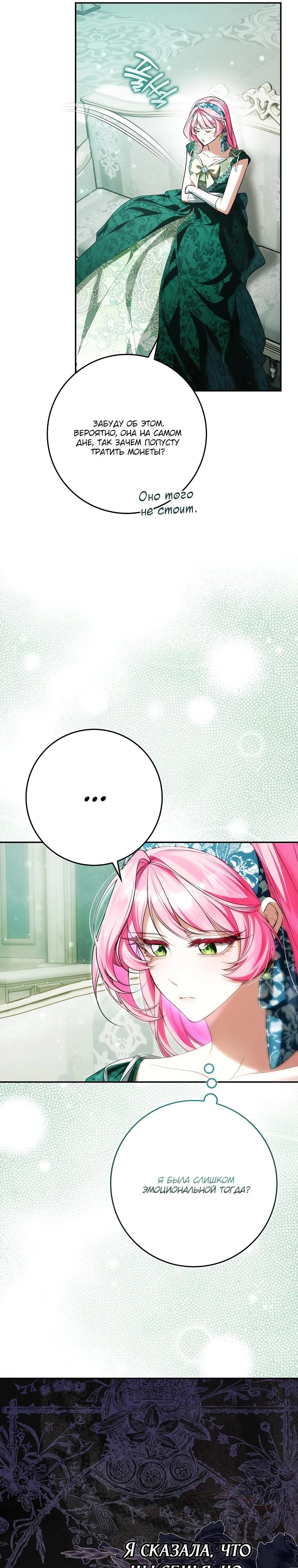 Манга Этим мусором была я - Глава 18 Страница 24