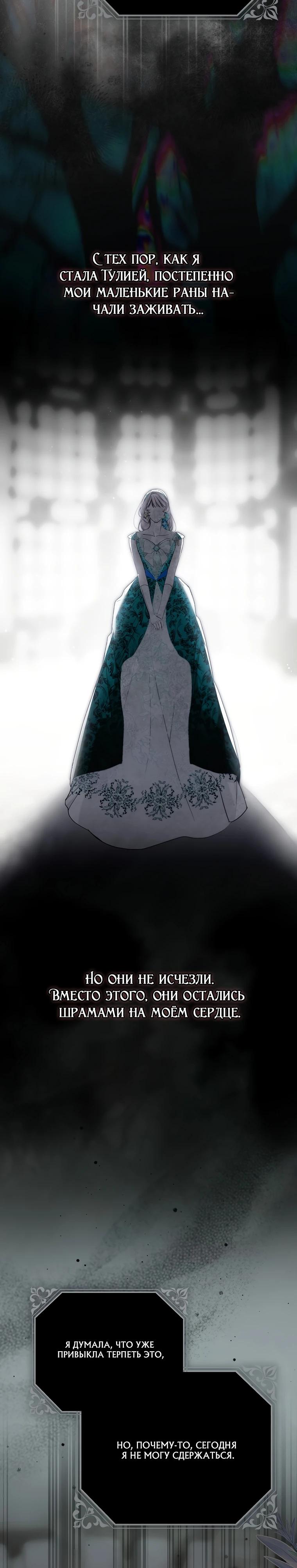 Манга Этим мусором была я - Глава 18 Страница 3