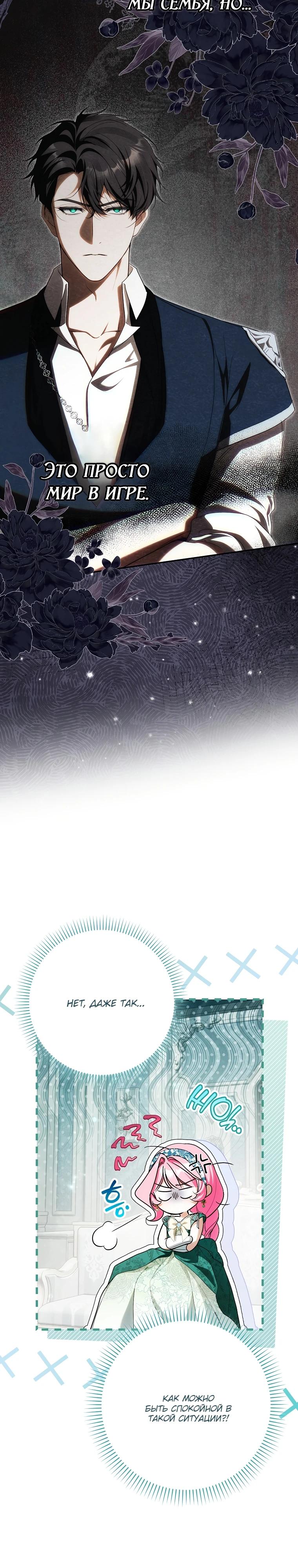 Манга Этим мусором была я - Глава 18 Страница 25