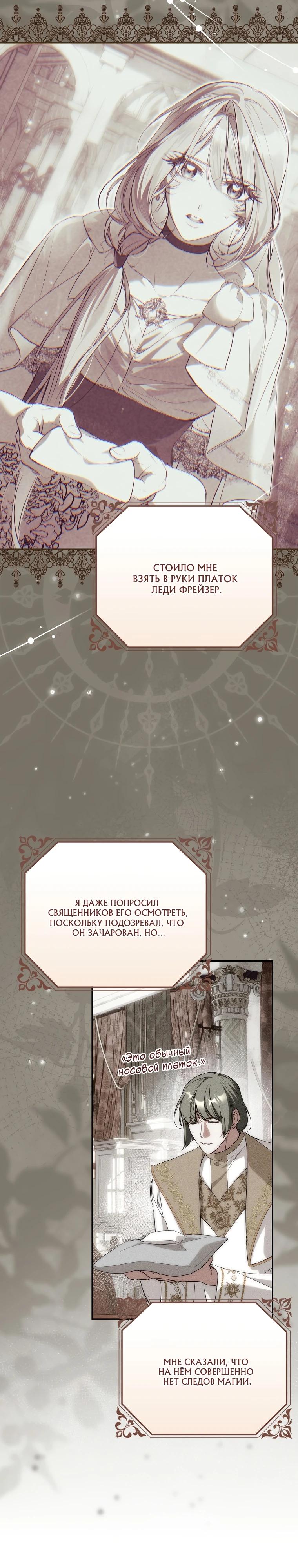 Манга Этим мусором была я - Глава 18 Страница 31