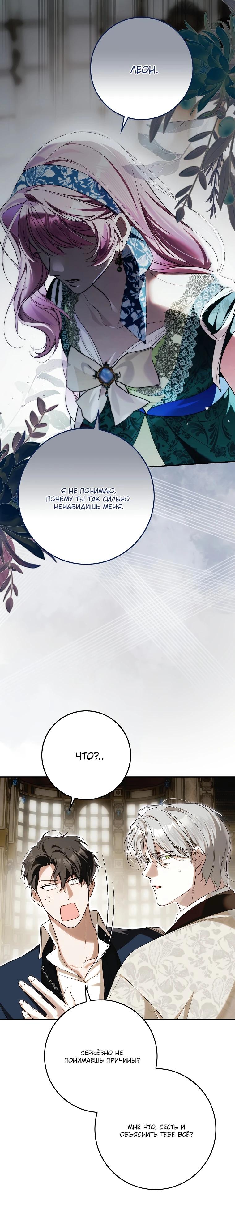 Манга Этим мусором была я - Глава 18 Страница 4